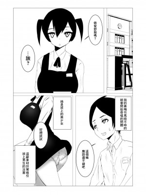 [morokoshitaroh] 天然の幼馴染[中国翻译]_04