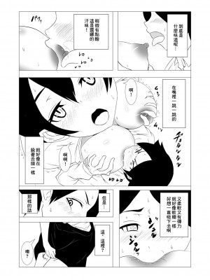 [morokoshitaroh] 天然の幼馴染[中国翻译]_09