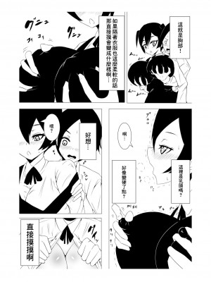 [morokoshitaroh] 天然の幼馴染[中国翻译]_07