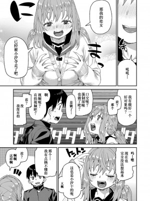 [秋月伊槻] 倒錯催眠実験【Case.5】 (COMIC 真激 2022年10月号) [心海汉化组]_21