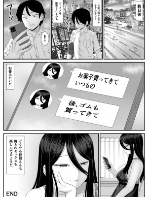 [あらまあ] 好きな叔母さんに告白したらセックスできた_53