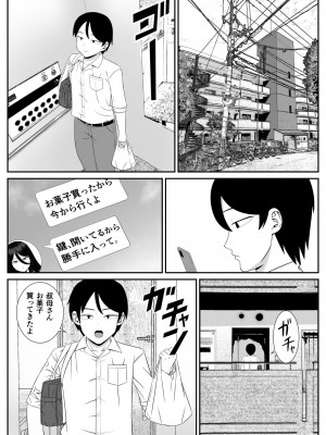 [あらまあ] 好きな叔母さんに告白したらセックスできた_03