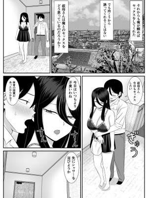[あらまあ] 好きな叔母さんに告白したらセックスできた_37