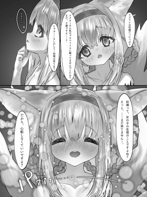 [おにゃんこはめはめ (ズポォ…)] スズランとなぐさめえっち (アークナイツ)_32