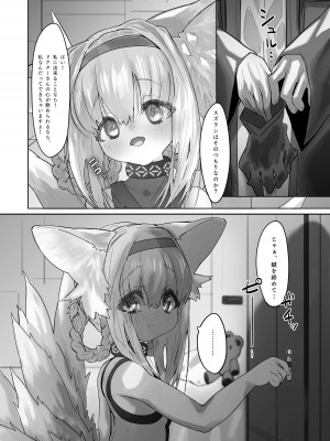 [おにゃんこはめはめ (ズポォ…)] スズランとなぐさめえっち (アークナイツ)_11