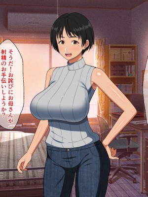 [春葉流亭 (春葉流)] 仲良し母子はお泊りデートで中出しセックスをする_019