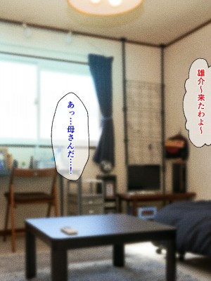 [春葉流亭 (春葉流)] 仲良し母子はお泊りデートで中出しセックスをする_111