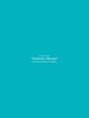 [柳原ミツキ] 敗北少女 [DL版]_194