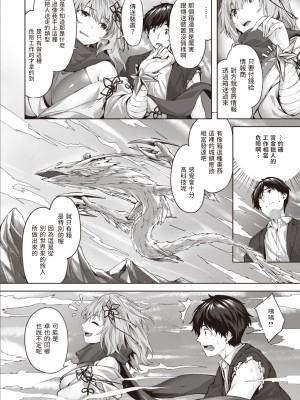 [雛咲葉]&nbsp;&nbsp;ドラッヘ・フロイント 龍の友 Episode2 ラズィーヤの攻撃&nbsp;&nbsp;(異世快楽天 Vol.14)&nbsp;&nbsp;中文翻譯_03