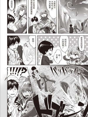 [雛咲葉]&nbsp;&nbsp;ドラッヘ・フロイント 龍の友 Episode2 ラズィーヤの攻撃&nbsp;&nbsp;(異世快楽天 Vol.14)&nbsp;&nbsp;中文翻譯_29