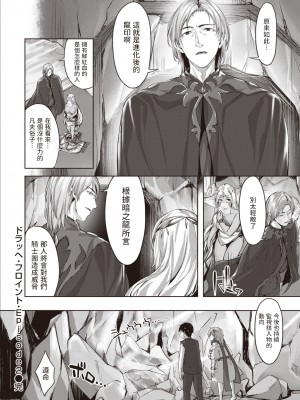 [雛咲葉]&nbsp;&nbsp;ドラッヘ・フロイント 龍の友 Episode2 ラズィーヤの攻撃&nbsp;&nbsp;(異世快楽天 Vol.14)&nbsp;&nbsp;中文翻譯_31