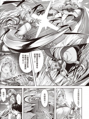 [雛咲葉]&nbsp;&nbsp;ドラッヘ・フロイント 龍の友 Episode2 ラズィーヤの攻撃&nbsp;&nbsp;(異世快楽天 Vol.14)&nbsp;&nbsp;中文翻譯_28