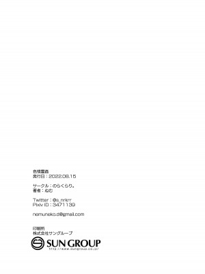 (C100) [のらくらり。 (ねむ)] 色情霊姦 [牛肝菌汉化]_48