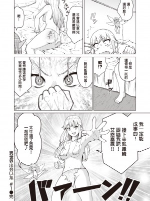 [白井サモエド] 異世界出会い系 (異世快楽天 Vol. 12 13 14) [葱鱼个人汉化] [DL版]_14