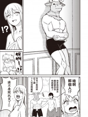 [白井サモエド] 異世界出会い系 (異世快楽天 Vol. 12 13 14) [葱鱼个人汉化] [DL版]_31