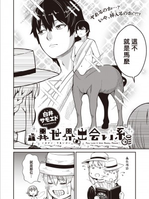 [白井サモエド] 異世界出会い系 (異世快楽天 Vol. 12 13 14) [葱鱼个人汉化] [DL版]_28