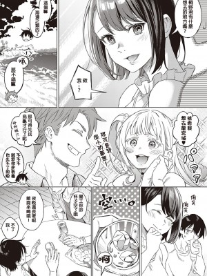 [箕山] アザレアの恋&nbsp;&nbsp;[葱鱼个人汉化] [DL版]_03