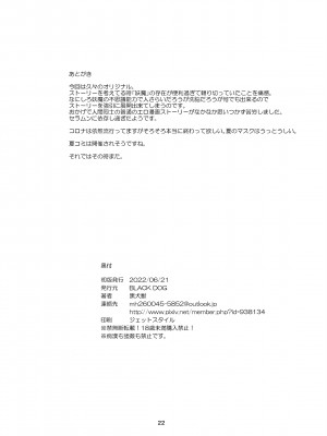 [BLACK DOG (黒犬獣)] 女教師はふしだらですか？ [不咕鸟汉化]_21