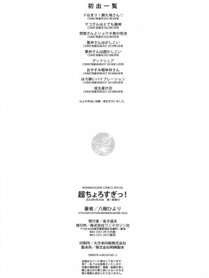 [八樹ひより] 超ちょろすぎっ! + 4Pリーフレット_163