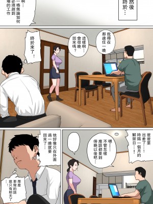 [夏目ベンケイ] 毎日お母さんで性欲処理！3 [中国翻訳]_15_15_