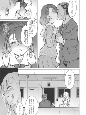 [性癖調査団 (よろず)] とあるサイトの性癖ランキングにて、全年代でNTRがぶっちぎり1位だったので、いろんな女の娘を寝取ってもらいました。_50