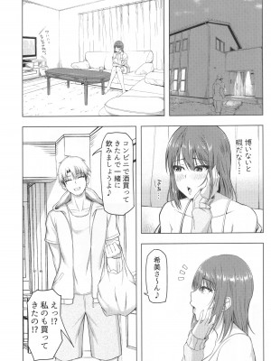 [性癖調査団 (よろず)] とあるサイトの性癖ランキングにて、全年代でNTRがぶっちぎり1位だったので、いろんな女の娘を寝取ってもらいました。_11