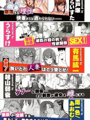 [性癖調査団 (よろず)] とあるサイトの性癖ランキングにて、全年代でNTRがぶっちぎり1位だったので、いろんな女の娘を寝取ってもらいました。_86