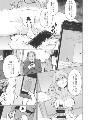 [性癖調査団 (よろず)] とあるサイトの性癖ランキングにて、全年代でNTRがぶっちぎり1位だったので、いろんな女の娘を寝取ってもらいました。_54