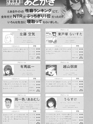 [性癖調査団 (よろず)] とあるサイトの性癖ランキングにて、全年代でNTRがぶっちぎり1位だったので、いろんな女の娘を寝取ってもらいました。_84