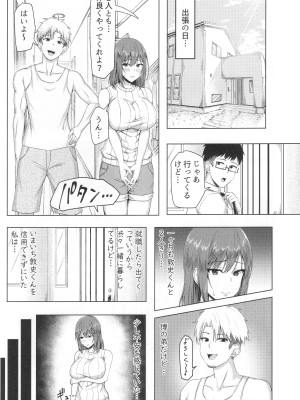 [性癖調査団 (よろず)] とあるサイトの性癖ランキングにて、全年代でNTRがぶっちぎり1位だったので、いろんな女の娘を寝取ってもらいました。_10