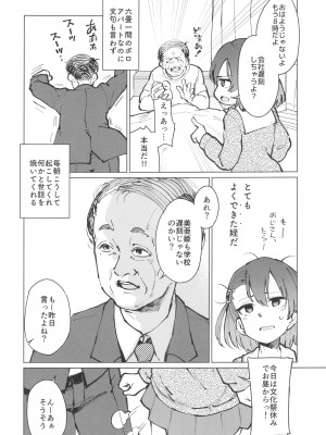 [性癖調査団 (よろず)] とあるサイトの性癖ランキングにて、全年代でNTRがぶっちぎり1位だったので、いろんな女の娘を寝取ってもらいました。_49