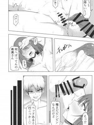 [性癖調査団 (よろず)] とあるサイトの性癖ランキングにて、全年代でNTRがぶっちぎり1位だったので、いろんな女の娘を寝取ってもらいました。_21