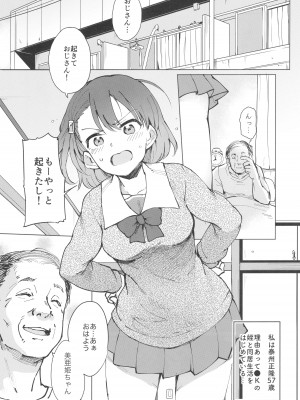 [性癖調査団 (よろず)] とあるサイトの性癖ランキングにて、全年代でNTRがぶっちぎり1位だったので、いろんな女の娘を寝取ってもらいました。_48