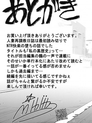 [船堀斉晃] 人妻再調教日誌 [DL版]_209