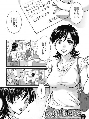 [船堀斉晃] 人妻再調教日誌 [DL版]_003