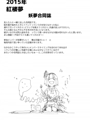 (C98) [自家発電処 (flanvia)] 総集編 (東方Project)_082