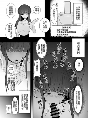 (歌姫庭園30) [けちゃどんち (けちゃどん)] 黛冬優子と催眠レッスン! (アイドルマスター シャイニーカラーズ) [中国翻訳]_05