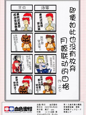 (COMIC1☆20) [血色蜜柑 (庵ズ、ume)] Flipper (Fate／Grand Order) [黑锅汉化组]_18