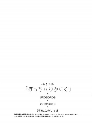 (C96) [UROBOROS (うたたねひろゆき)] ぽっちゃりおにく (ダンベル何キロ持てる？)_21