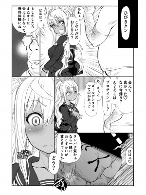 (C96) [UROBOROS (うたたねひろゆき)] ぽっちゃりおにく (ダンベル何キロ持てる？)_14