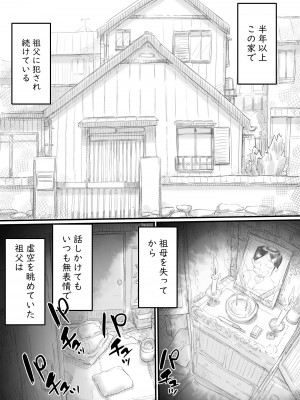 [ヒレカツ] 淫獄の家_116