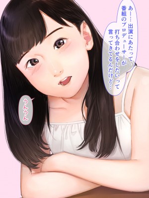 [鳥居座 ｜ 悲報 (鳥居ヨシツナ)] 国民的人気子役さん、親の借金を返すために枕営業をした結果業界人のおちんぽ奴隷になってしまう_034