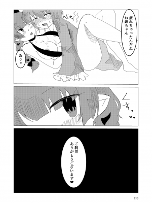 (秋季例大祭8) [宵月夜 (よろず)] いやらしお燐ちゃん合同 (東方Project)_217