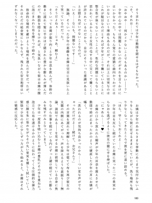 (秋季例大祭8) [宵月夜 (よろず)] いやらしお燐ちゃん合同 (東方Project)_107