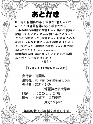 (秋季例大祭8) [宵月夜 (よろず)] いやらしお燐ちゃん合同 (東方Project)_251