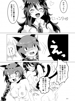 (秋季例大祭8) [宵月夜 (よろず)] いやらしお燐ちゃん合同 (東方Project)_219