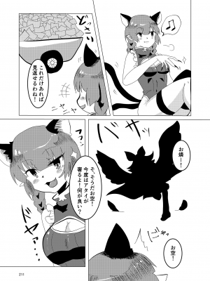 (秋季例大祭8) [宵月夜 (よろず)] いやらしお燐ちゃん合同 (東方Project)_218