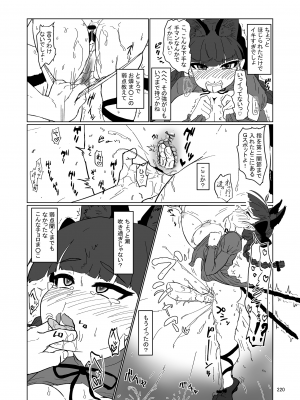 (秋季例大祭8) [宵月夜 (よろず)] いやらしお燐ちゃん合同 (東方Project)_227