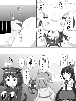 (秋季例大祭8) [宵月夜 (よろず)] いやらしお燐ちゃん合同 (東方Project)_196