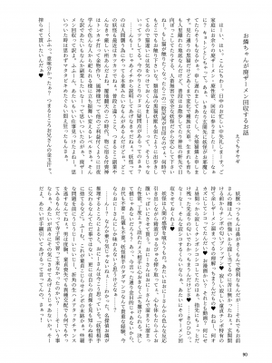 (秋季例大祭8) [宵月夜 (よろず)] いやらしお燐ちゃん合同 (東方Project)_097
